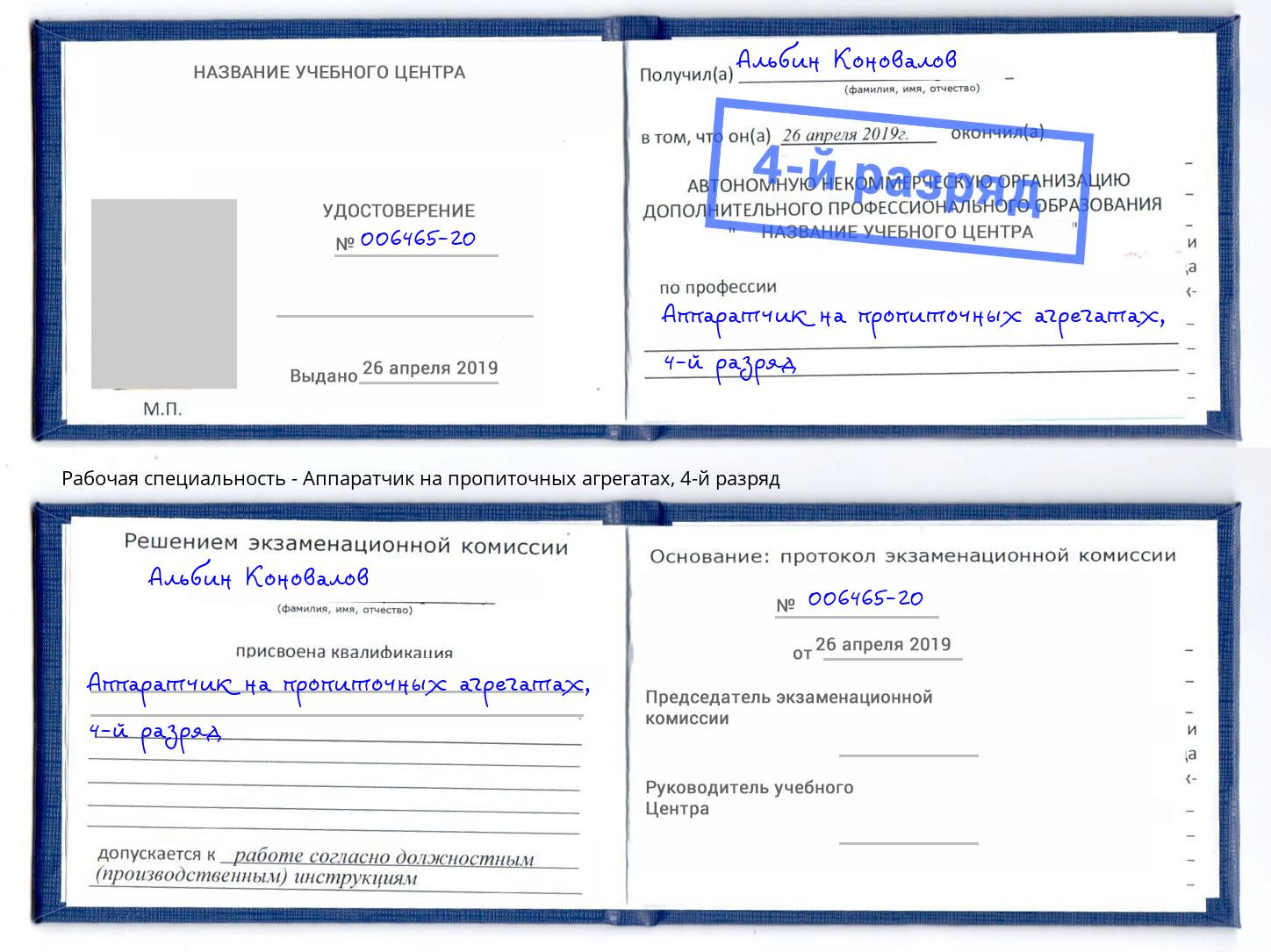 корочка 4-й разряд Аппаратчик на пропиточных агрегатах Апатиты