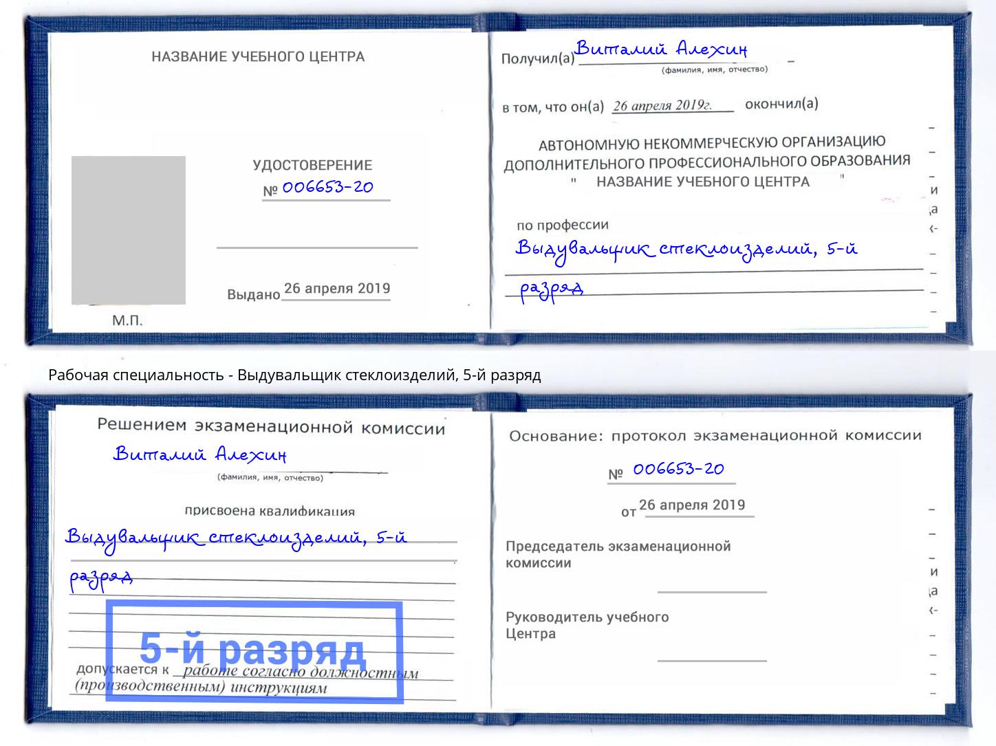 корочка 5-й разряд Выдувальщик стеклоизделий Апатиты