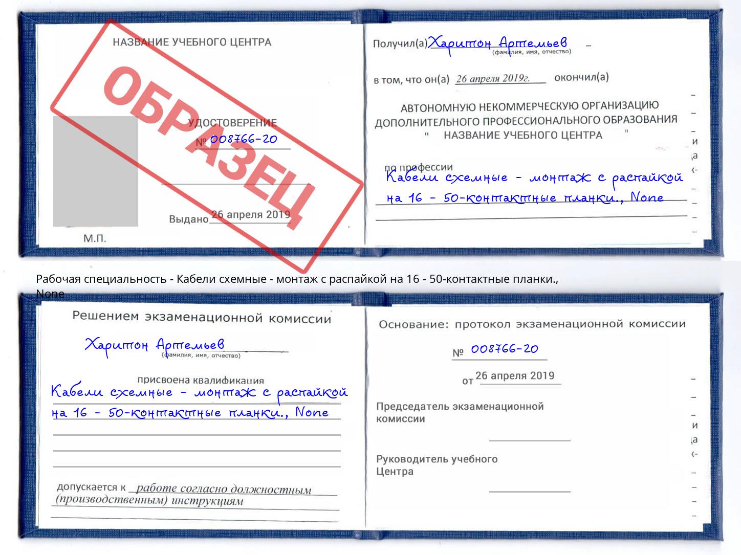 корочка None Кабели схемные - монтаж с распайкой на 16 - 50-контактные планки. Апатиты