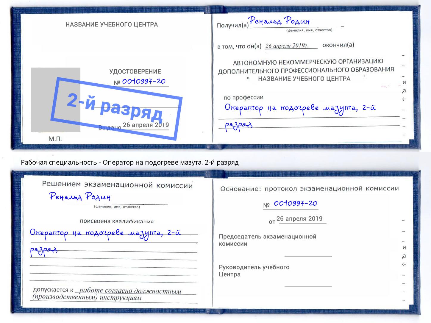 корочка 2-й разряд Оператор на подогреве мазута Апатиты