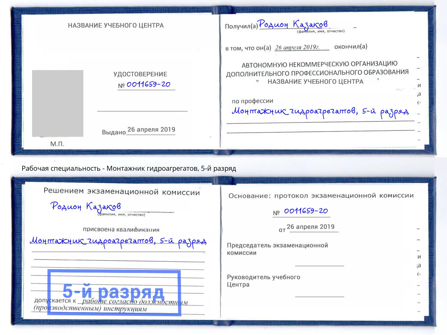 корочка 5-й разряд Монтажник гидроагрегатов Апатиты