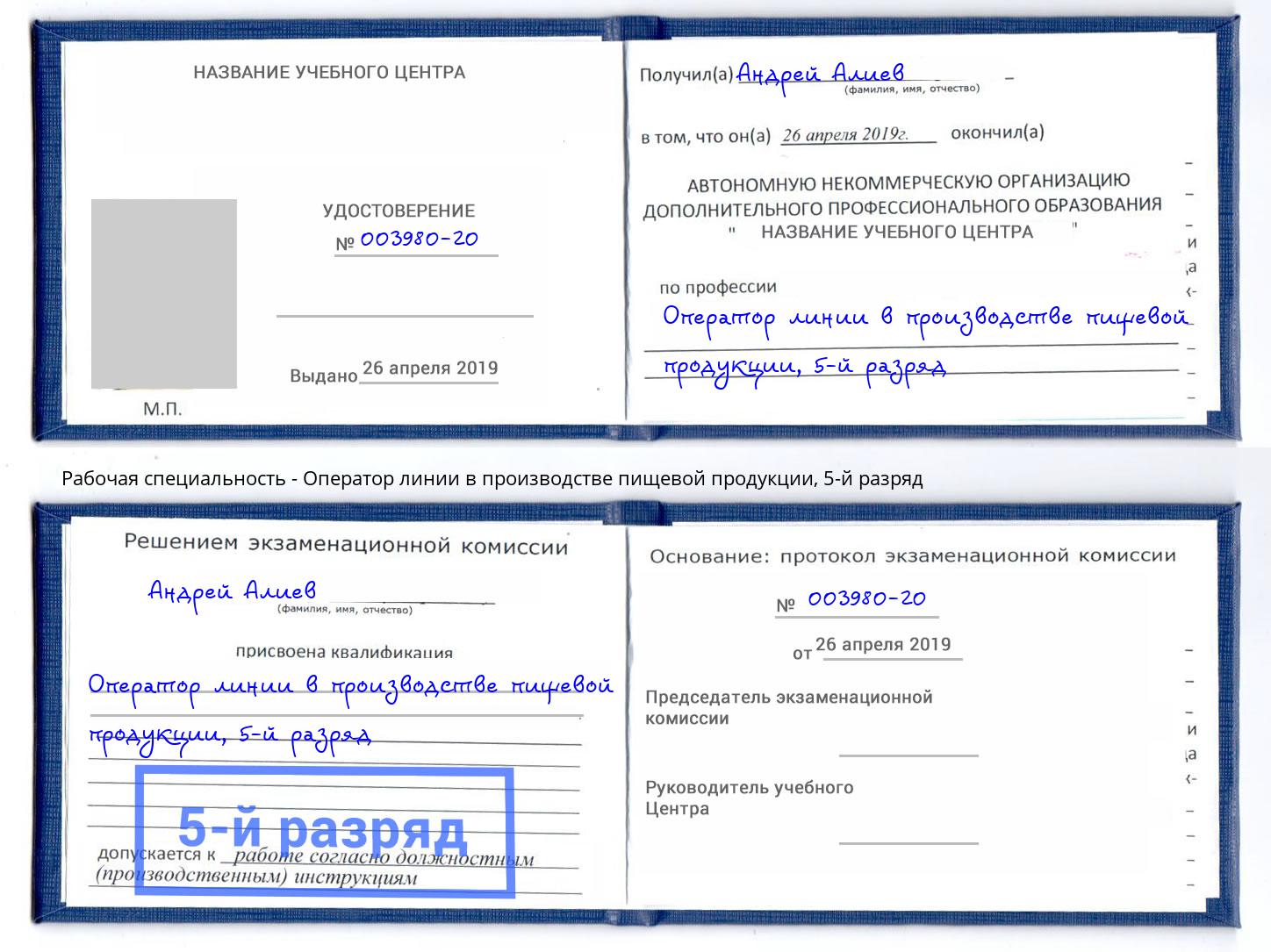 корочка 5-й разряд Оператор линии в производстве пищевой продукции Апатиты