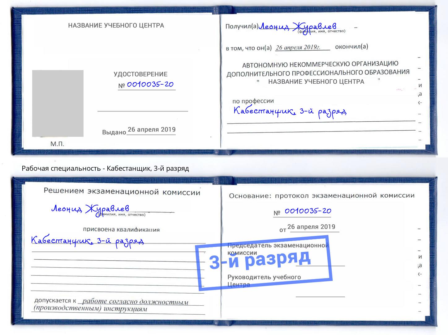 корочка 3-й разряд Кабестанщик Апатиты