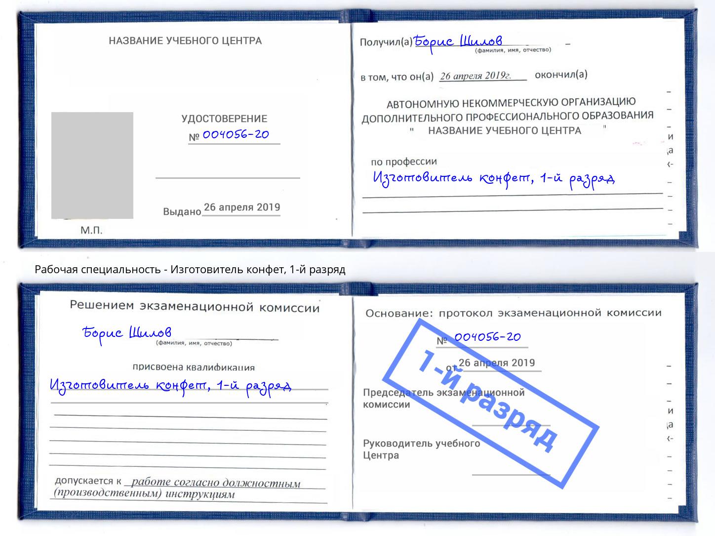 корочка 1-й разряд Изготовитель конфет Апатиты