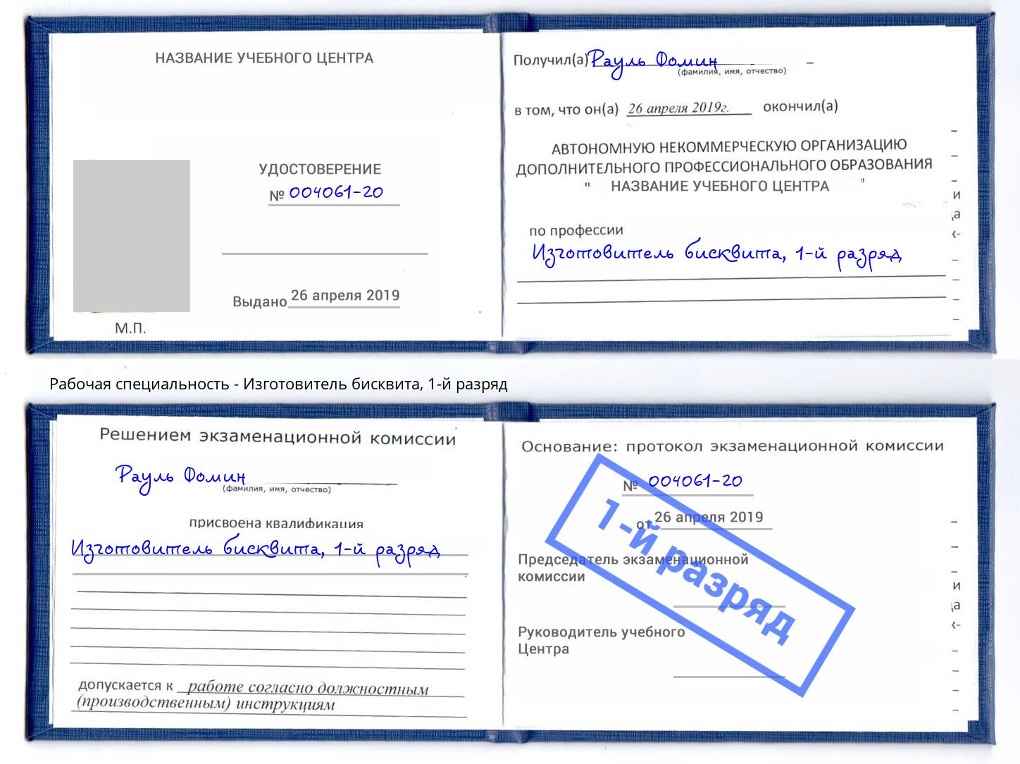 корочка 1-й разряд Изготовитель бисквита Апатиты