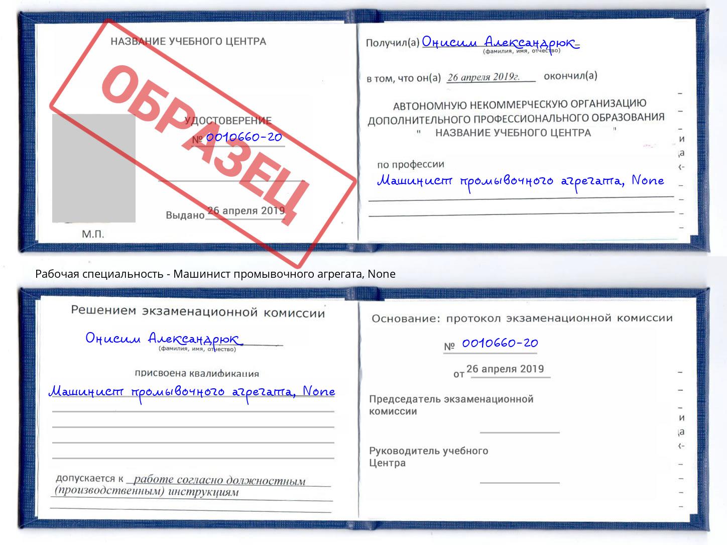 корочка None Машинист промывочного агрегата Апатиты