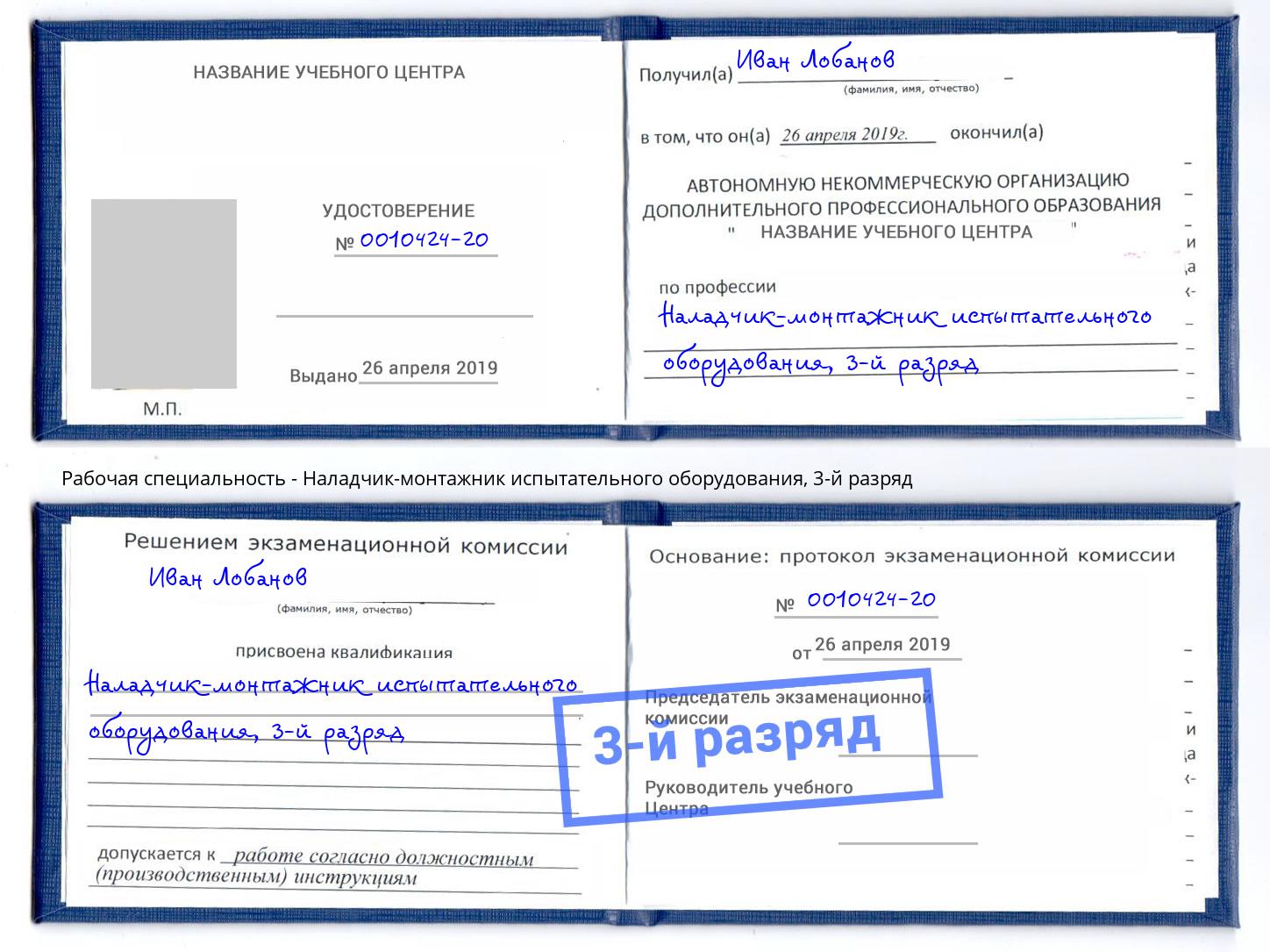 корочка 3-й разряд Наладчик-монтажник испытательного оборудования Апатиты