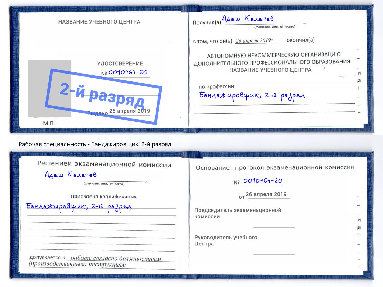корочка 2-й разряд Бандажировщик Апатиты