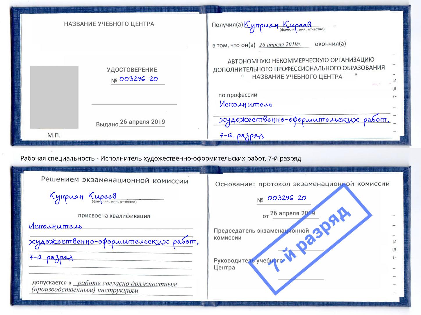 корочка 7-й разряд Исполнитель художественно-оформительских работ Апатиты