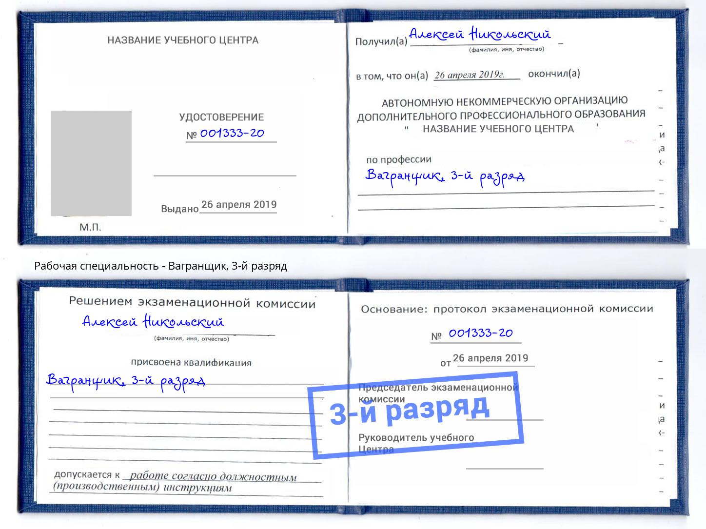 корочка 3-й разряд Вагранщик Апатиты