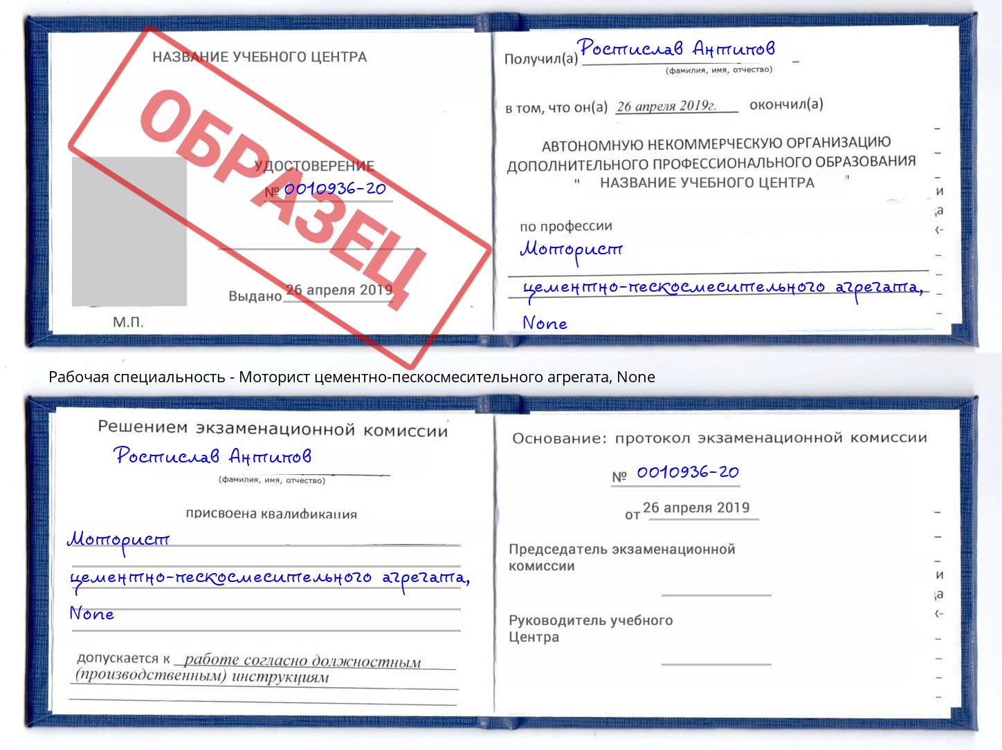 корочка None Моторист цементно-пескосмесительного агрегата Апатиты