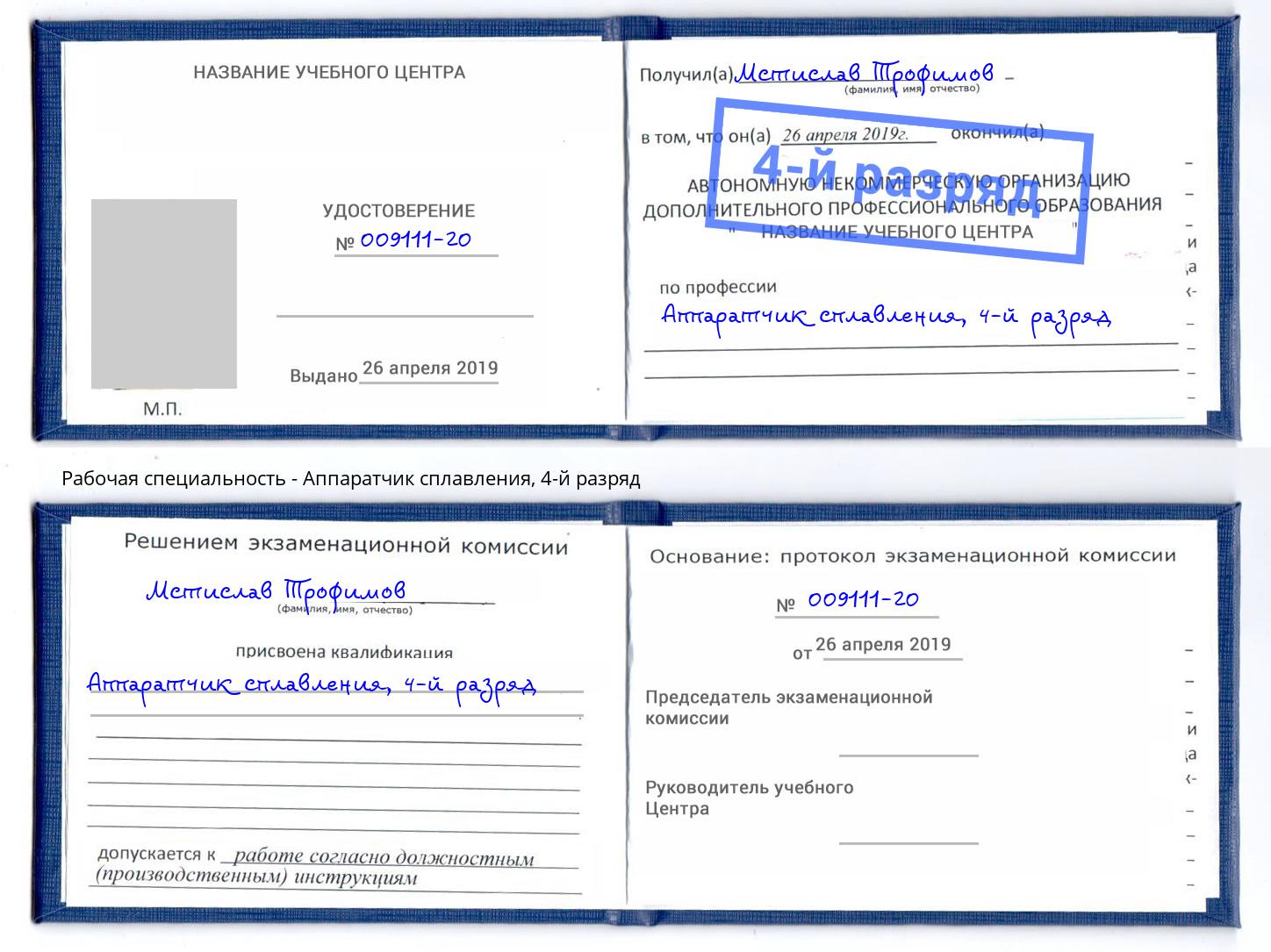 корочка 4-й разряд Аппаратчик сплавления Апатиты
