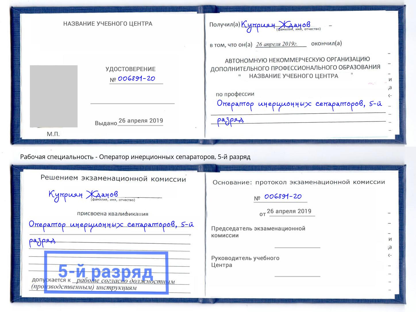 корочка 5-й разряд Оператор инерционных сепараторов Апатиты
