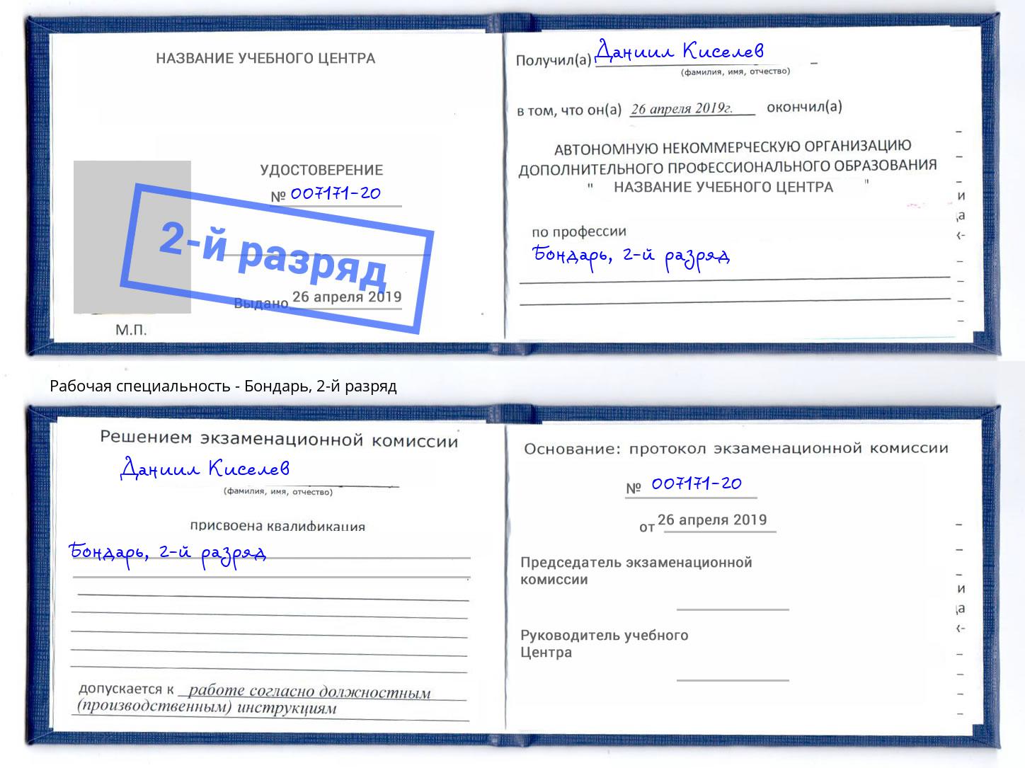 корочка 2-й разряд Бондарь Апатиты
