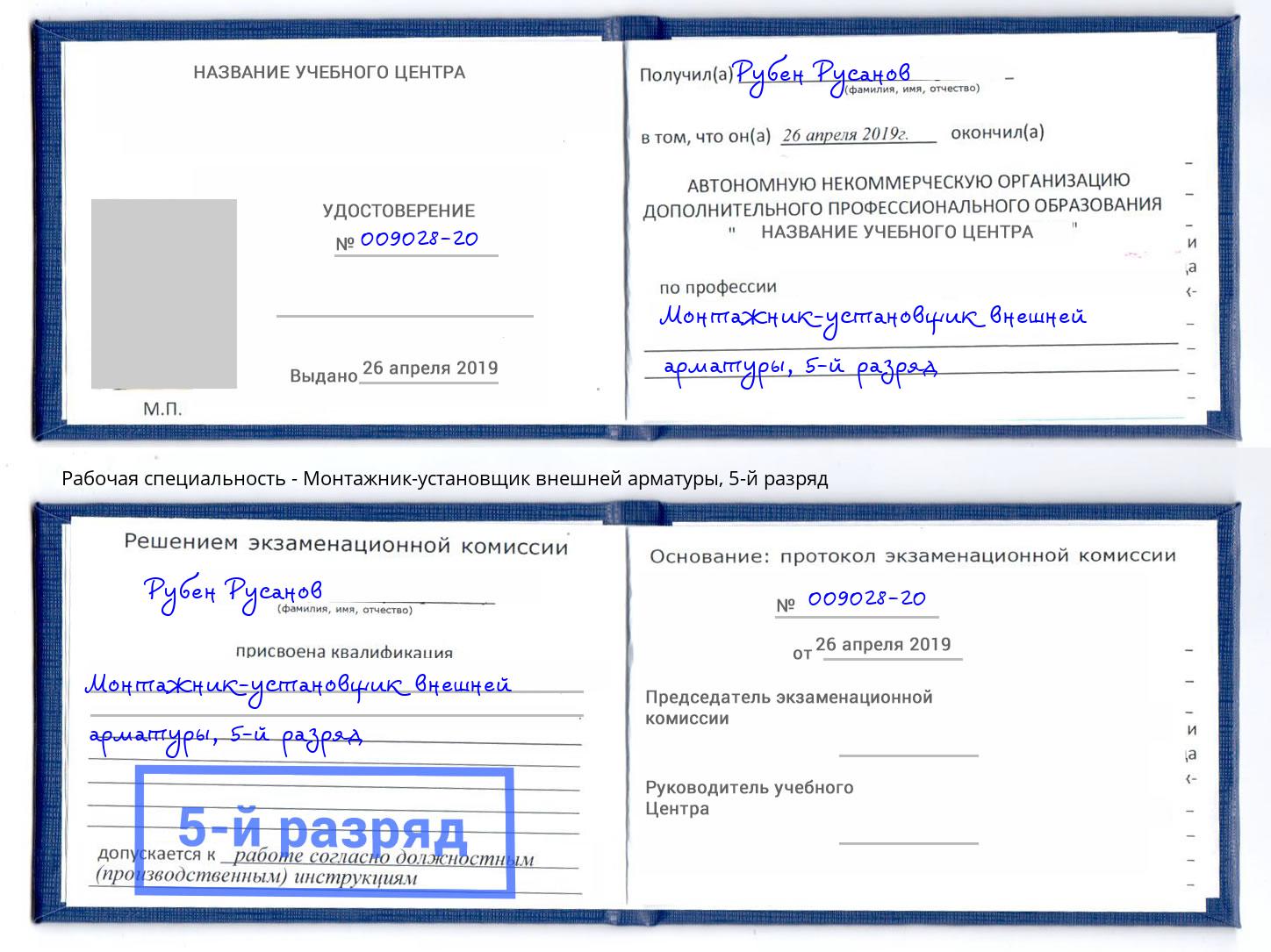 корочка 5-й разряд Монтажник-установщик внешней арматуры Апатиты