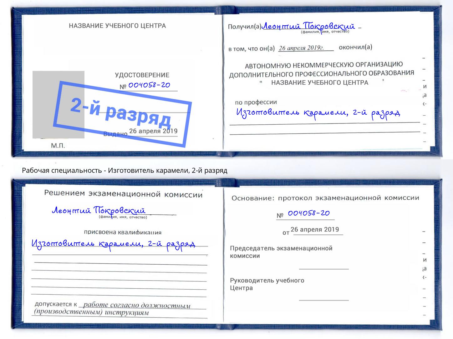корочка 2-й разряд Изготовитель карамели Апатиты