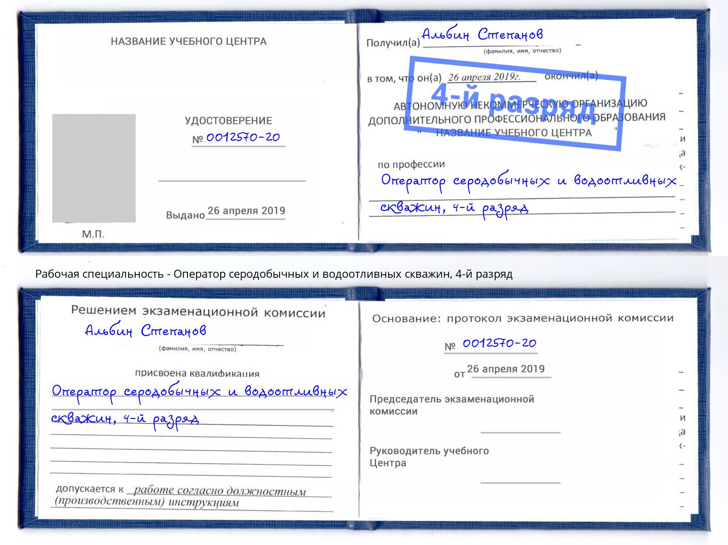 корочка 4-й разряд Оператор серодобычных и водоотливных скважин Апатиты