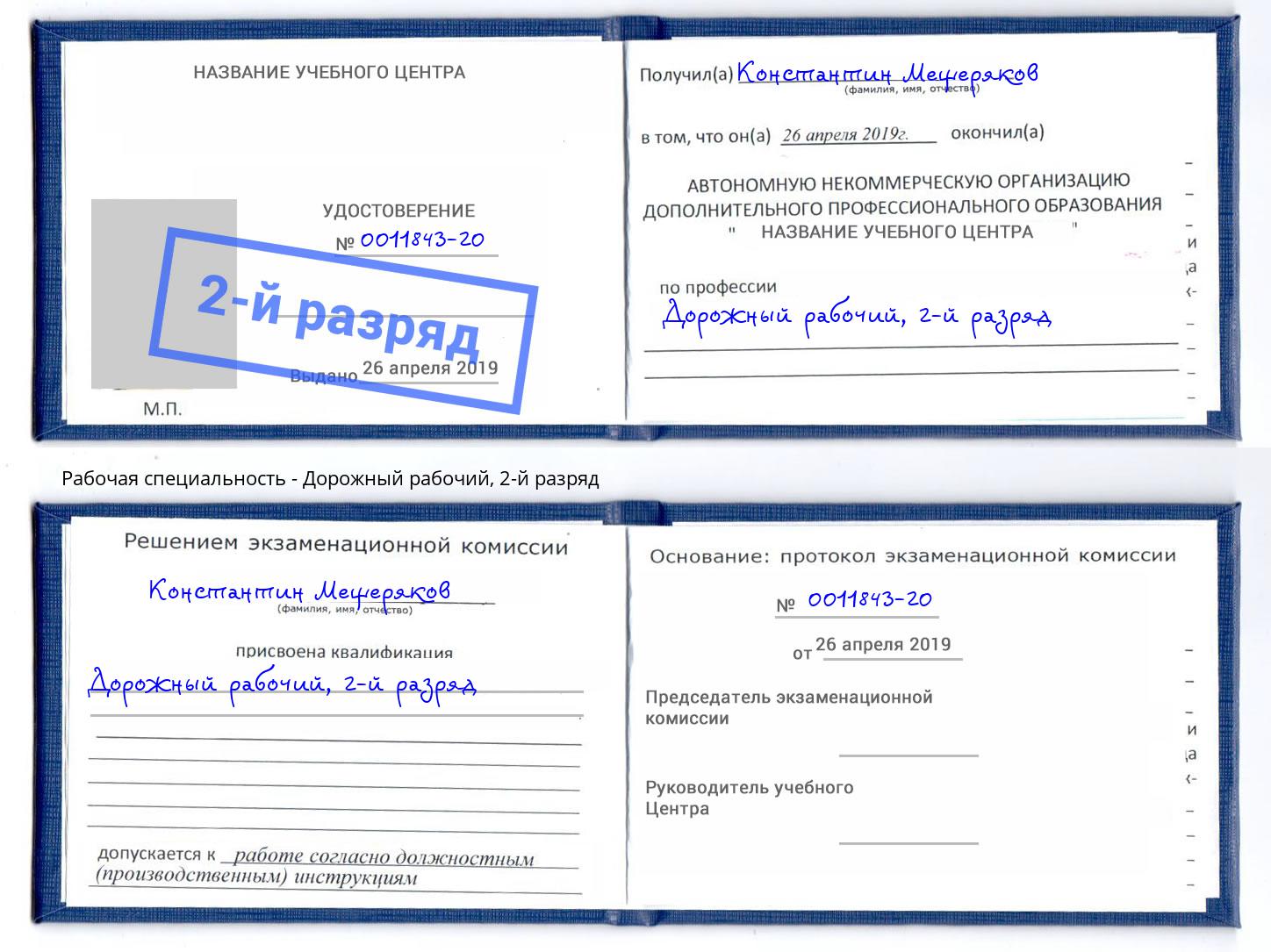 Обучение 🎓 профессии 🔥 дорожный рабочий в Апатитах на 2, 3, 4, 5, 6  разряд на 🏛️ дистанционных курсах