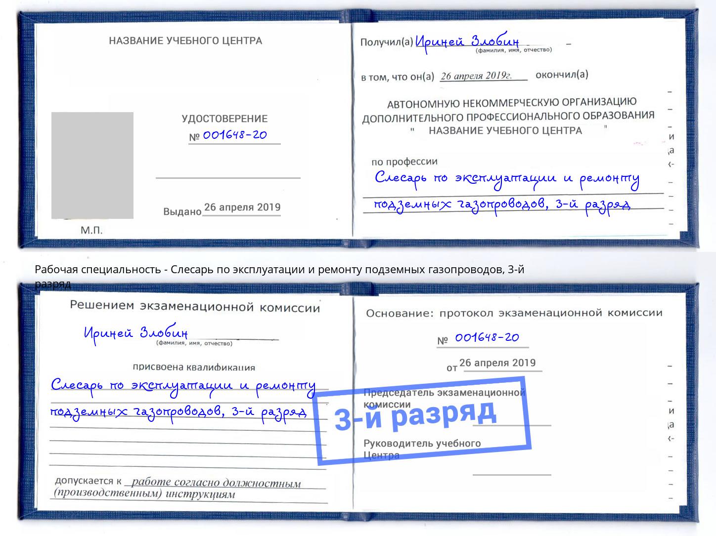 корочка 3-й разряд Слесарь по эксплуатации и ремонту подземных газопроводов Апатиты