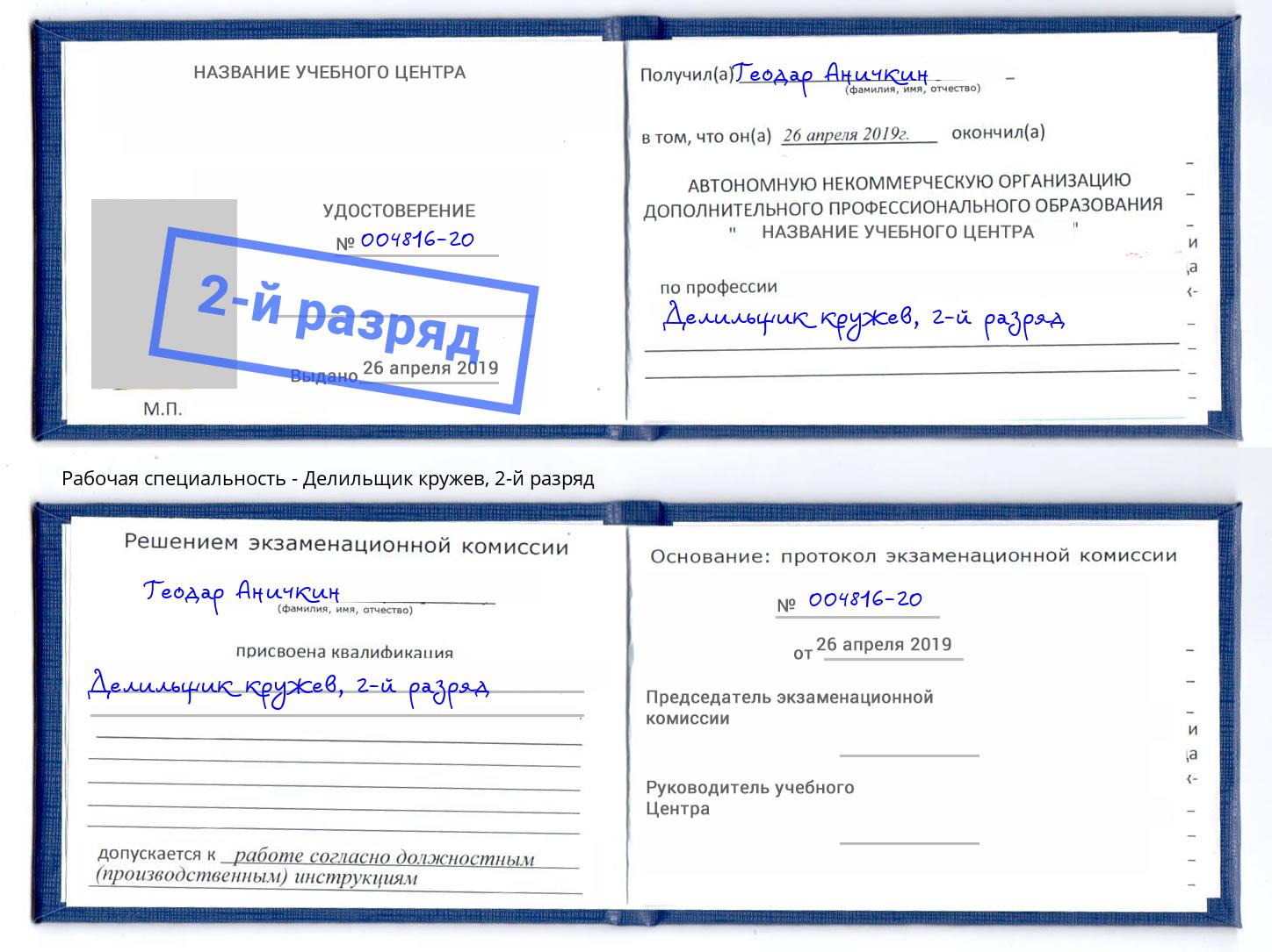 корочка 2-й разряд Делильщик кружев Апатиты