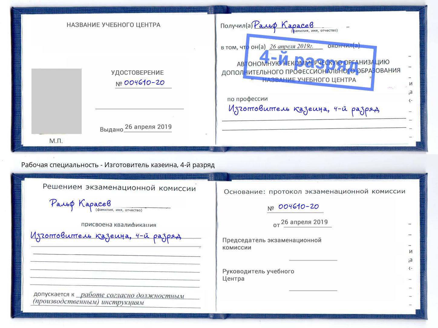 корочка 4-й разряд Изготовитель казеина Апатиты