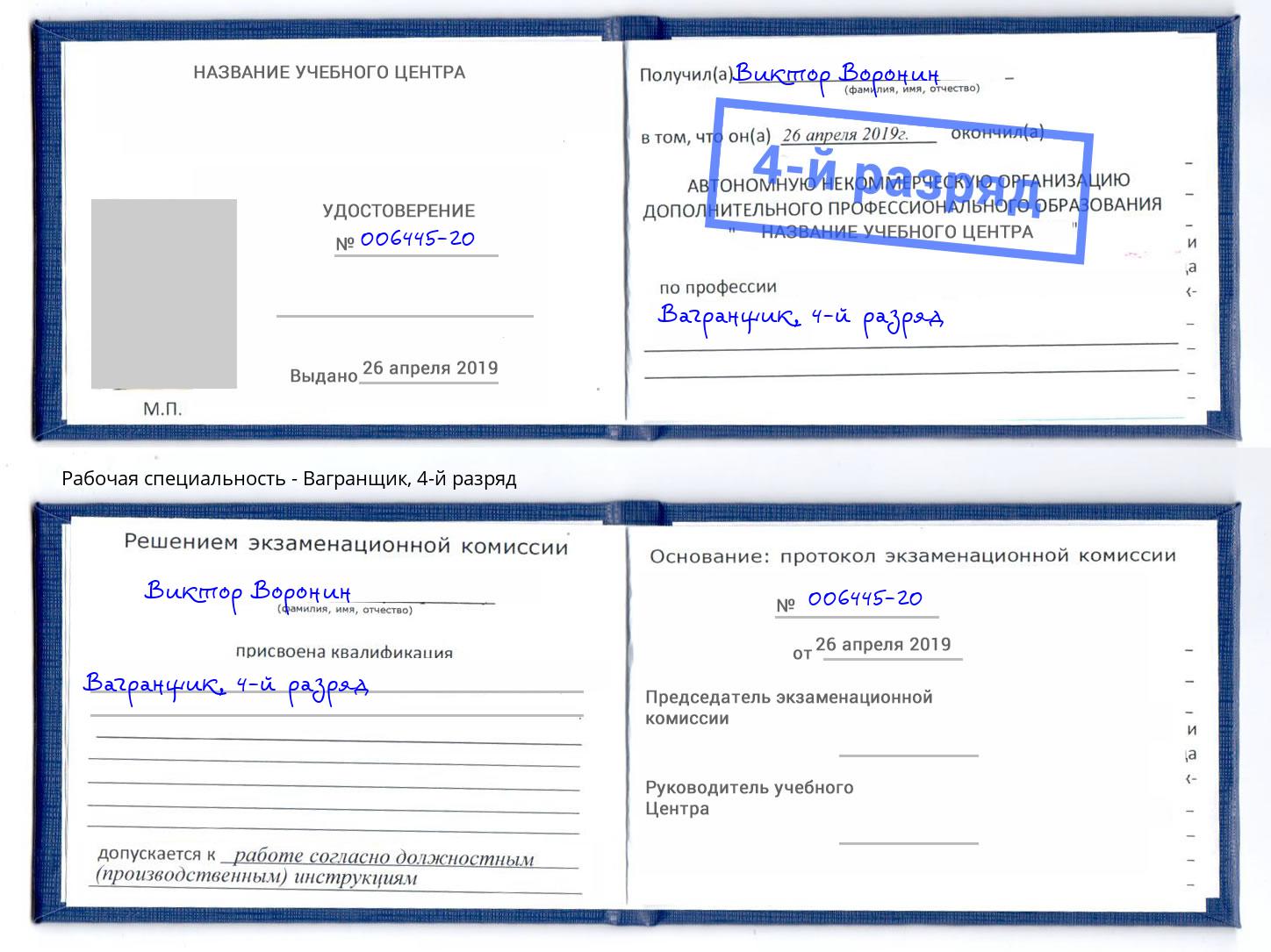 корочка 4-й разряд Вагранщик Апатиты