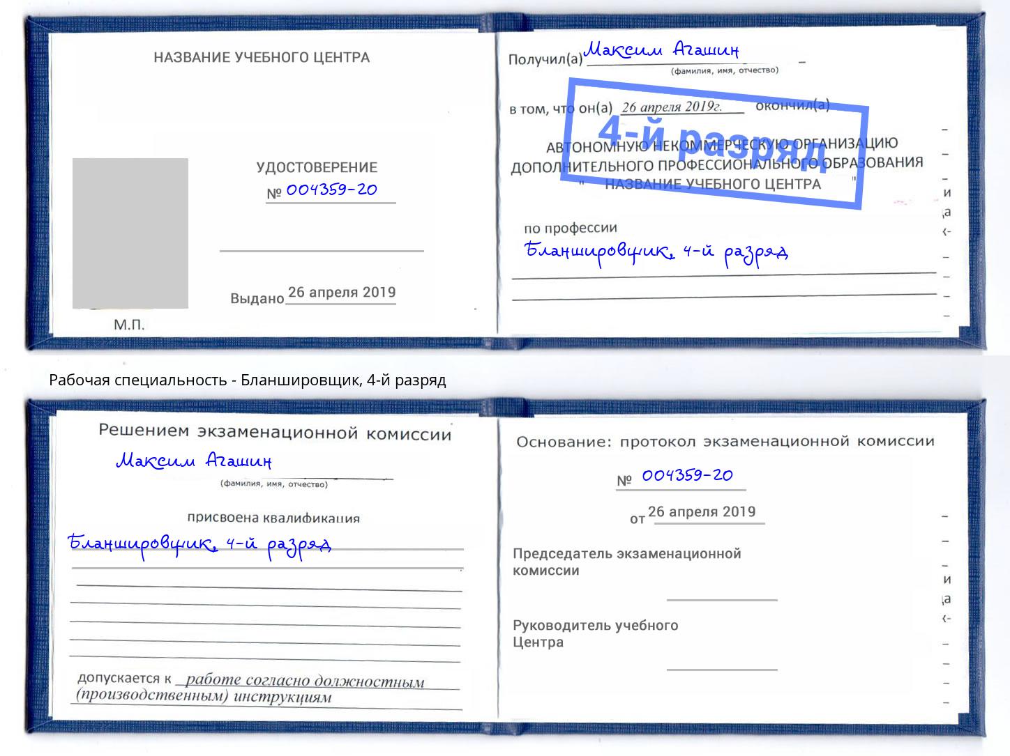 корочка 4-й разряд Бланшировщик Апатиты