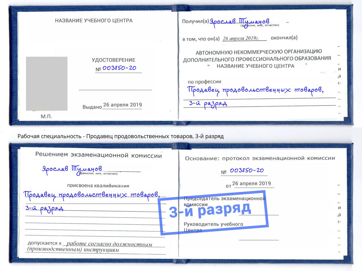 корочка 3-й разряд Продавец продовольственных товаров Апатиты