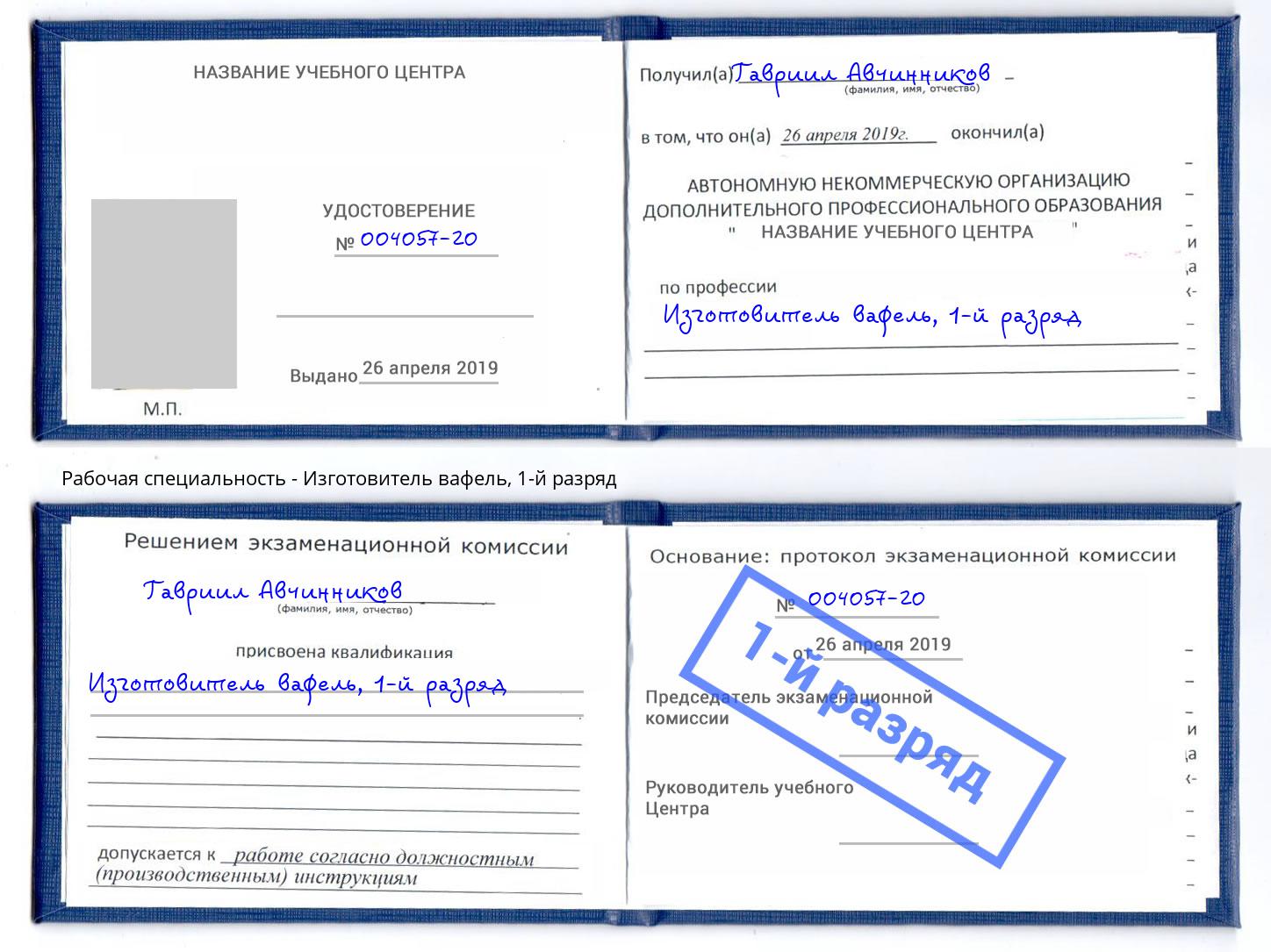 корочка 1-й разряд Изготовитель вафель Апатиты