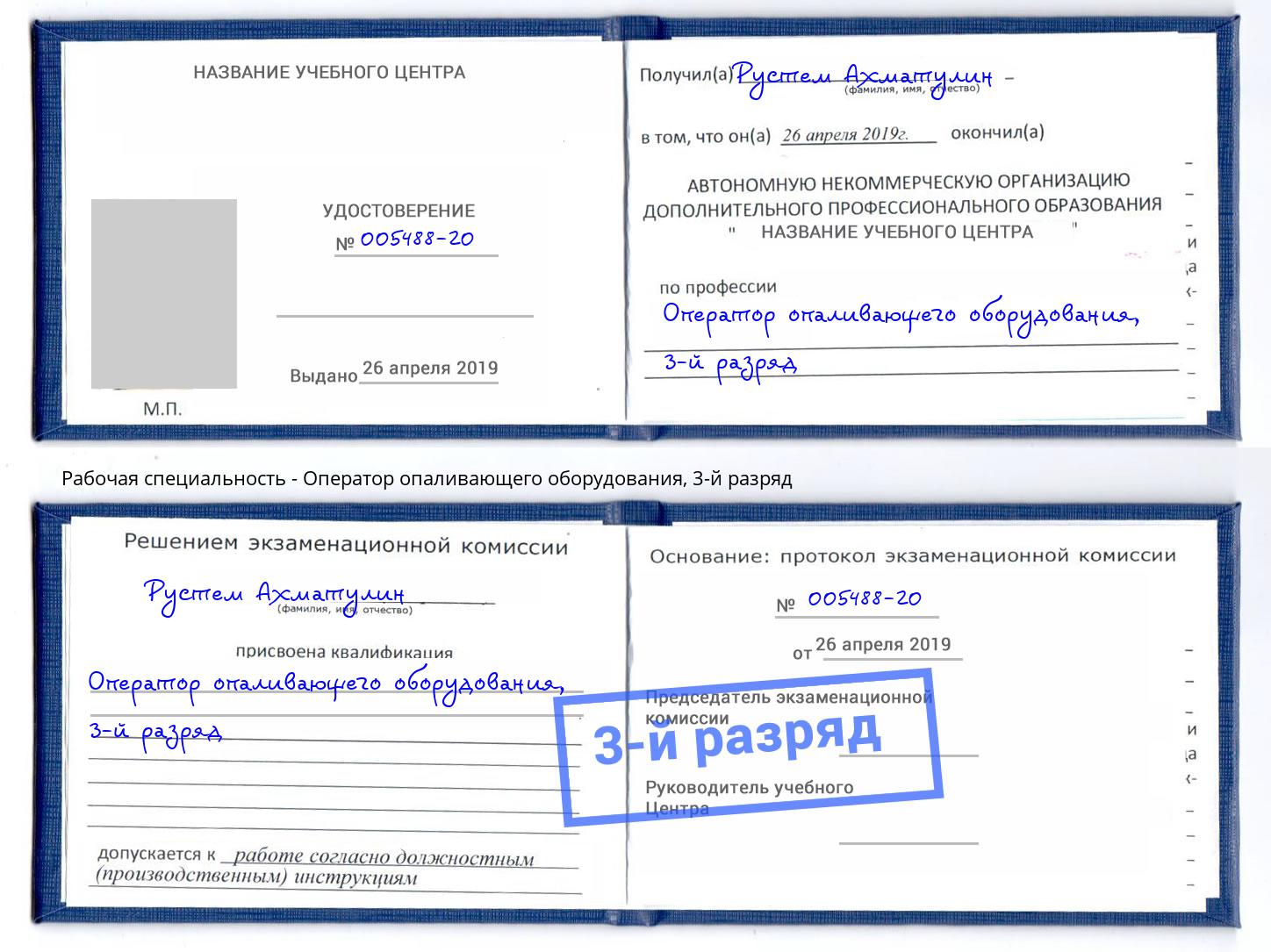 корочка 3-й разряд Оператор опаливающего оборудования Апатиты