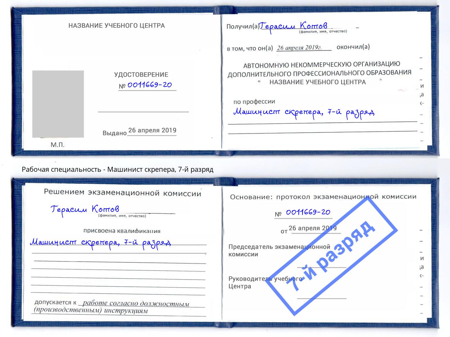 корочка 7-й разряд Машинист скрепера Апатиты