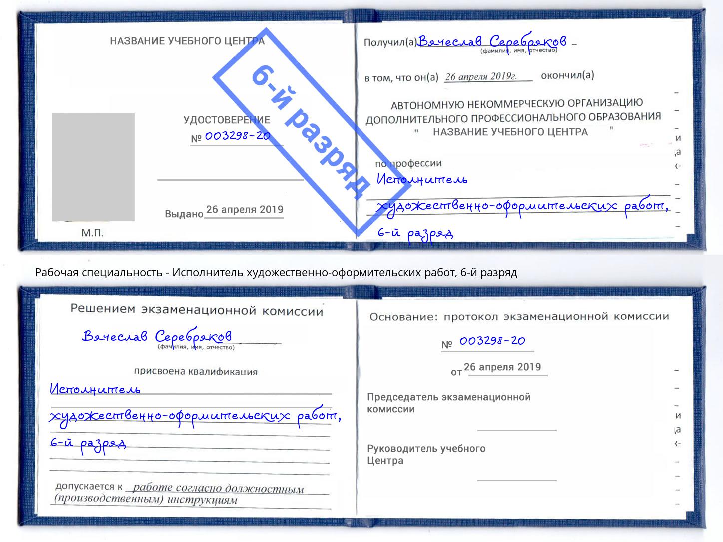 корочка 6-й разряд Исполнитель художественно-оформительских работ Апатиты