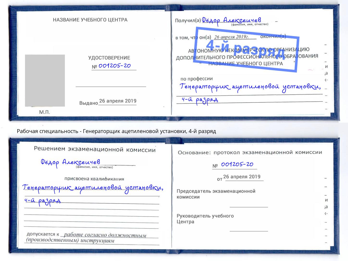 корочка 4-й разряд Генераторщик ацетиленовой установки Апатиты