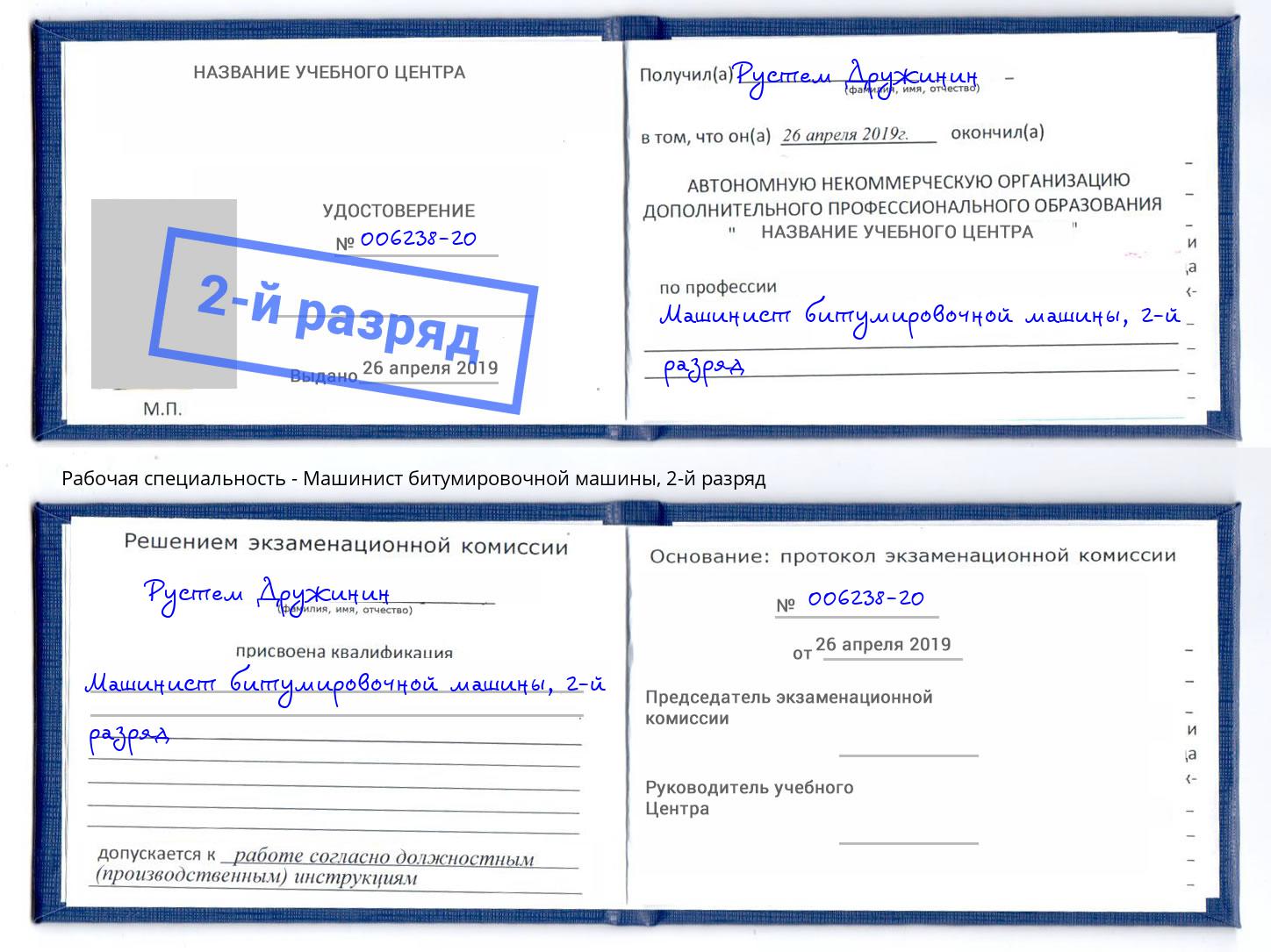 корочка 2-й разряд Машинист битумировочной машины Апатиты