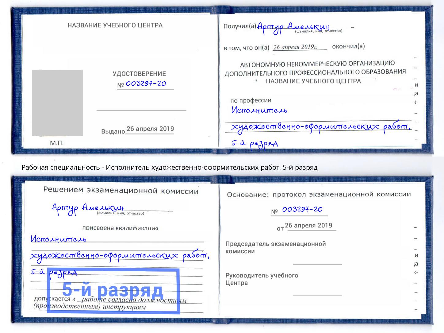 корочка 5-й разряд Исполнитель художественно-оформительских работ Апатиты