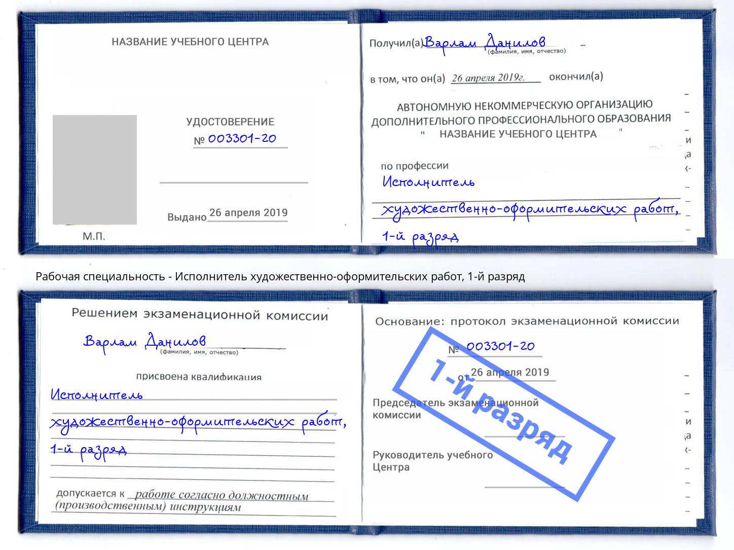 корочка 1-й разряд Исполнитель художественно-оформительских работ Апатиты