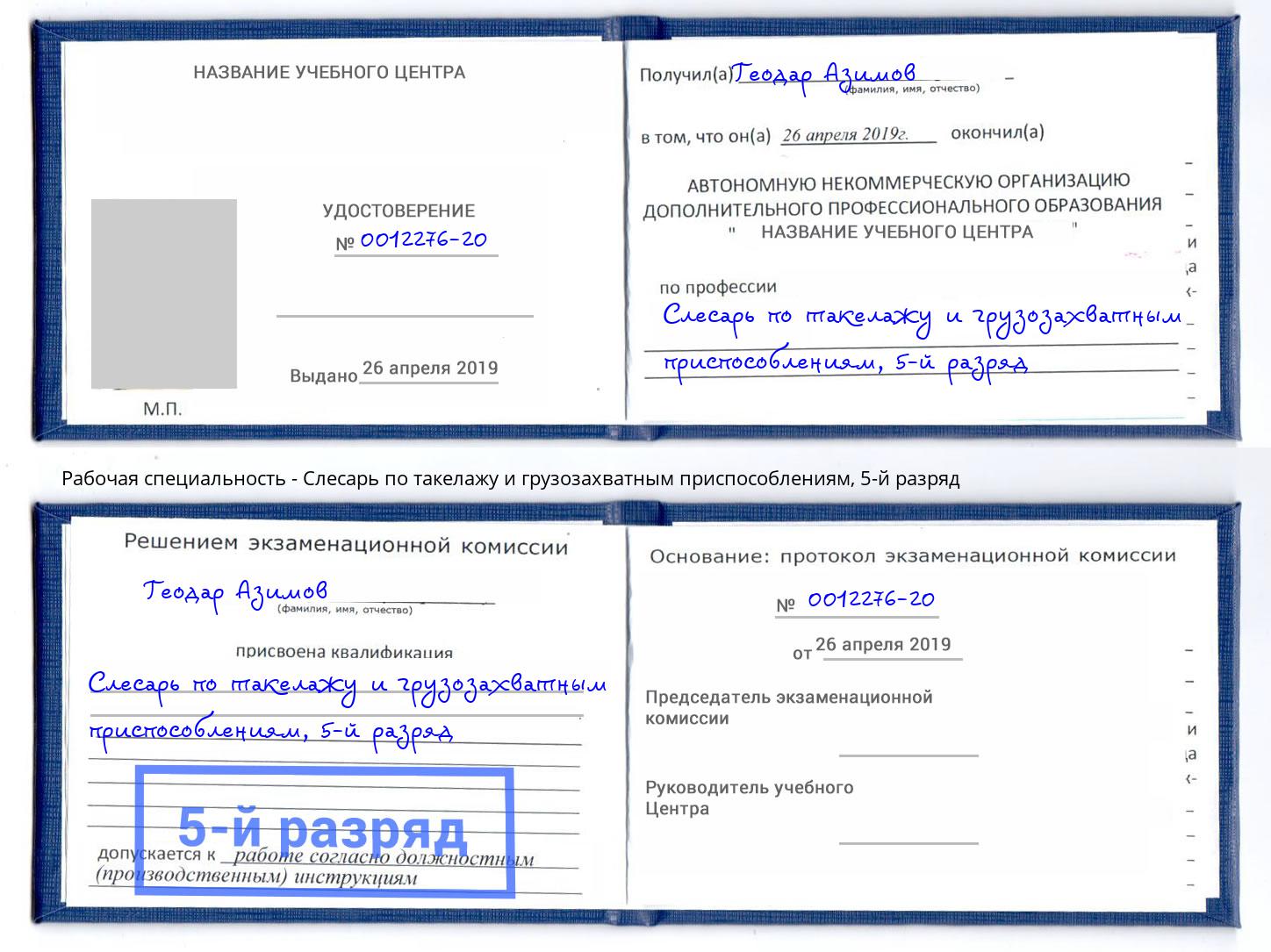 корочка 5-й разряд Слесарь по такелажу и грузозахватным приспособлениям Апатиты