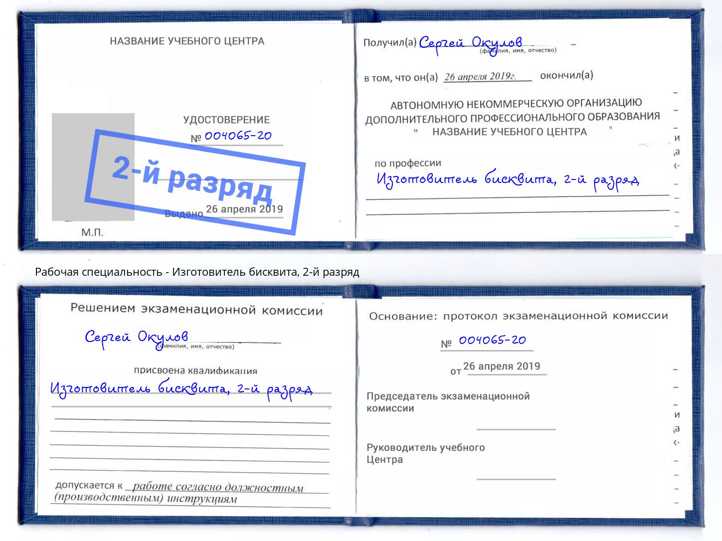 корочка 2-й разряд Изготовитель бисквита Апатиты