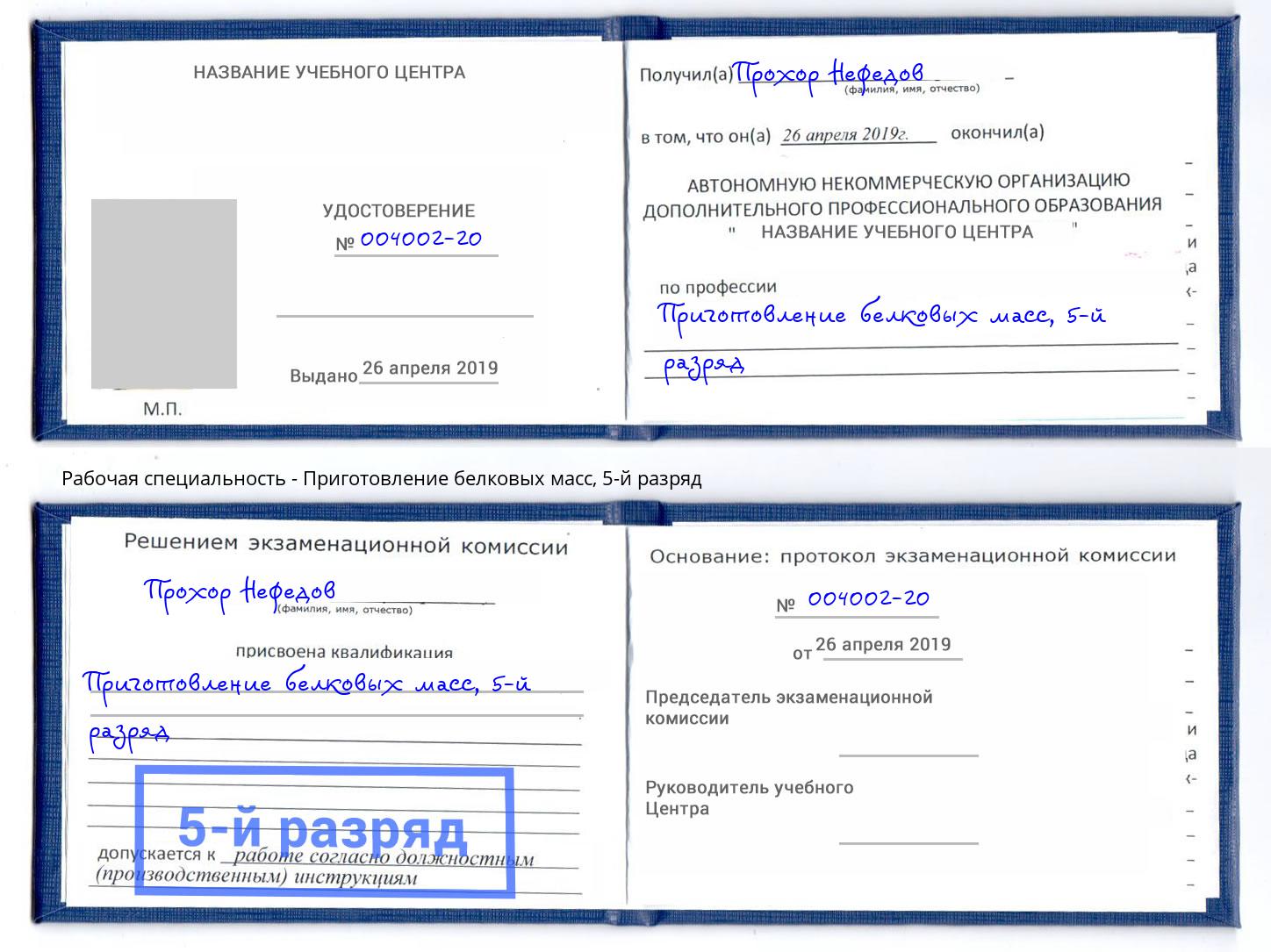 корочка 5-й разряд Приготовление белковых масс Апатиты