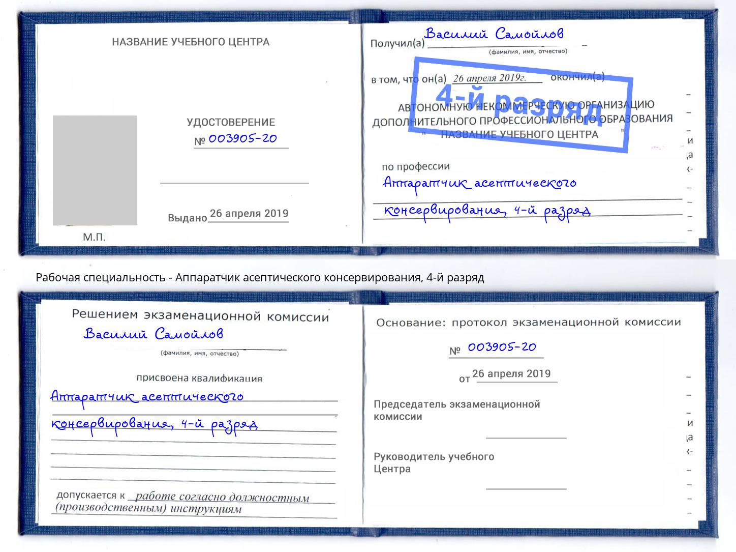 корочка 4-й разряд Аппаратчик асептического консервирования Апатиты