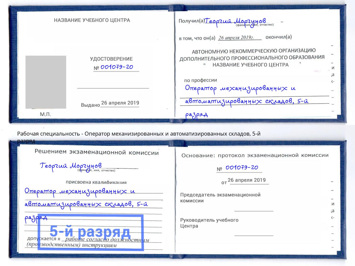 корочка 5-й разряд Оператор механизированных и автоматизированных складов Апатиты