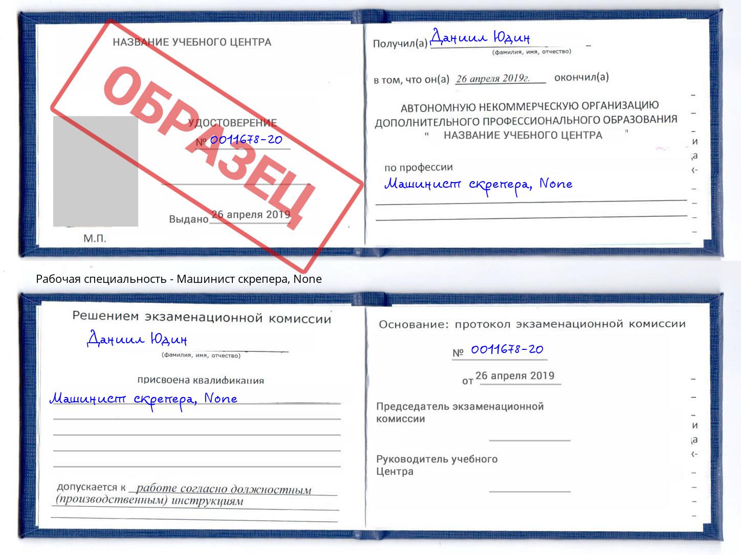 корочка None Машинист скрепера Апатиты
