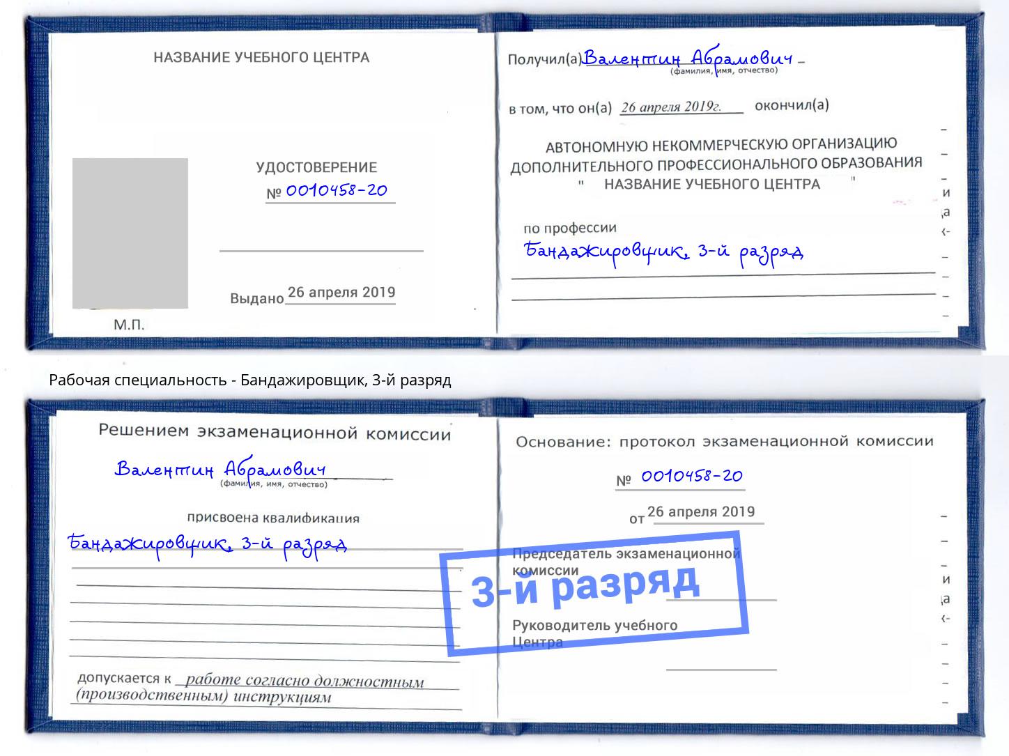 корочка 3-й разряд Бандажировщик Апатиты