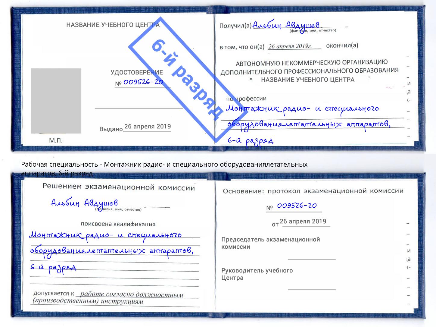 корочка 6-й разряд Монтажник радио- и специального оборудованиялетательных аппаратов Апатиты