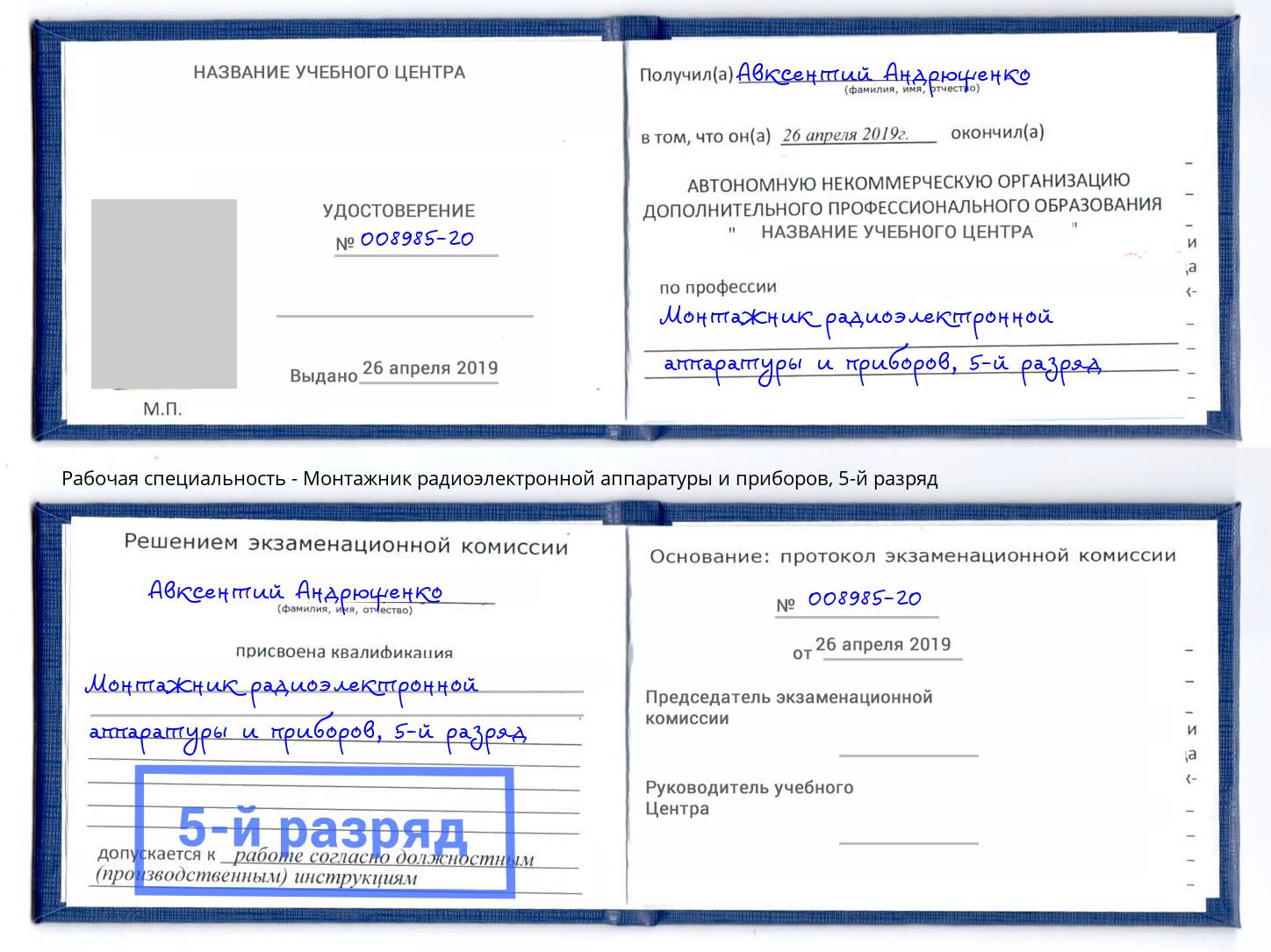 корочка 5-й разряд Монтажник радиоэлектронной аппаратуры и приборов Апатиты