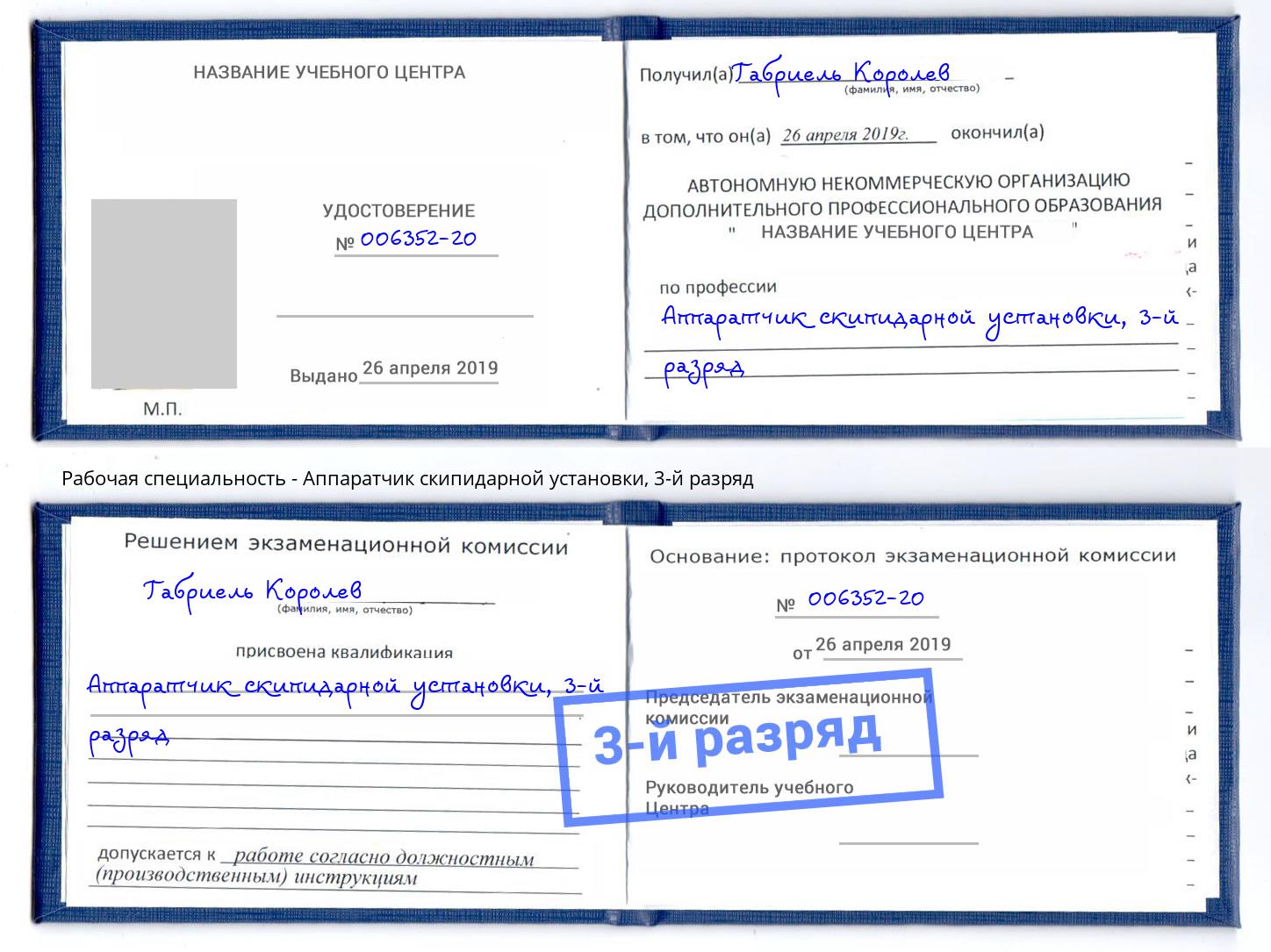 корочка 3-й разряд Аппаратчик скипидарной установки Апатиты