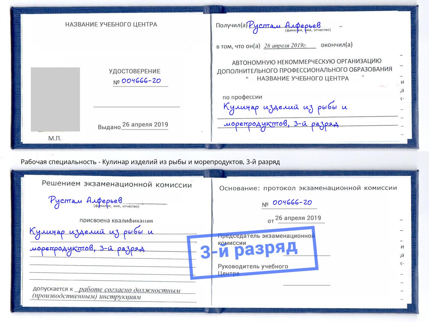 корочка 3-й разряд Кулинар изделий из рыбы и морепродуктов Апатиты