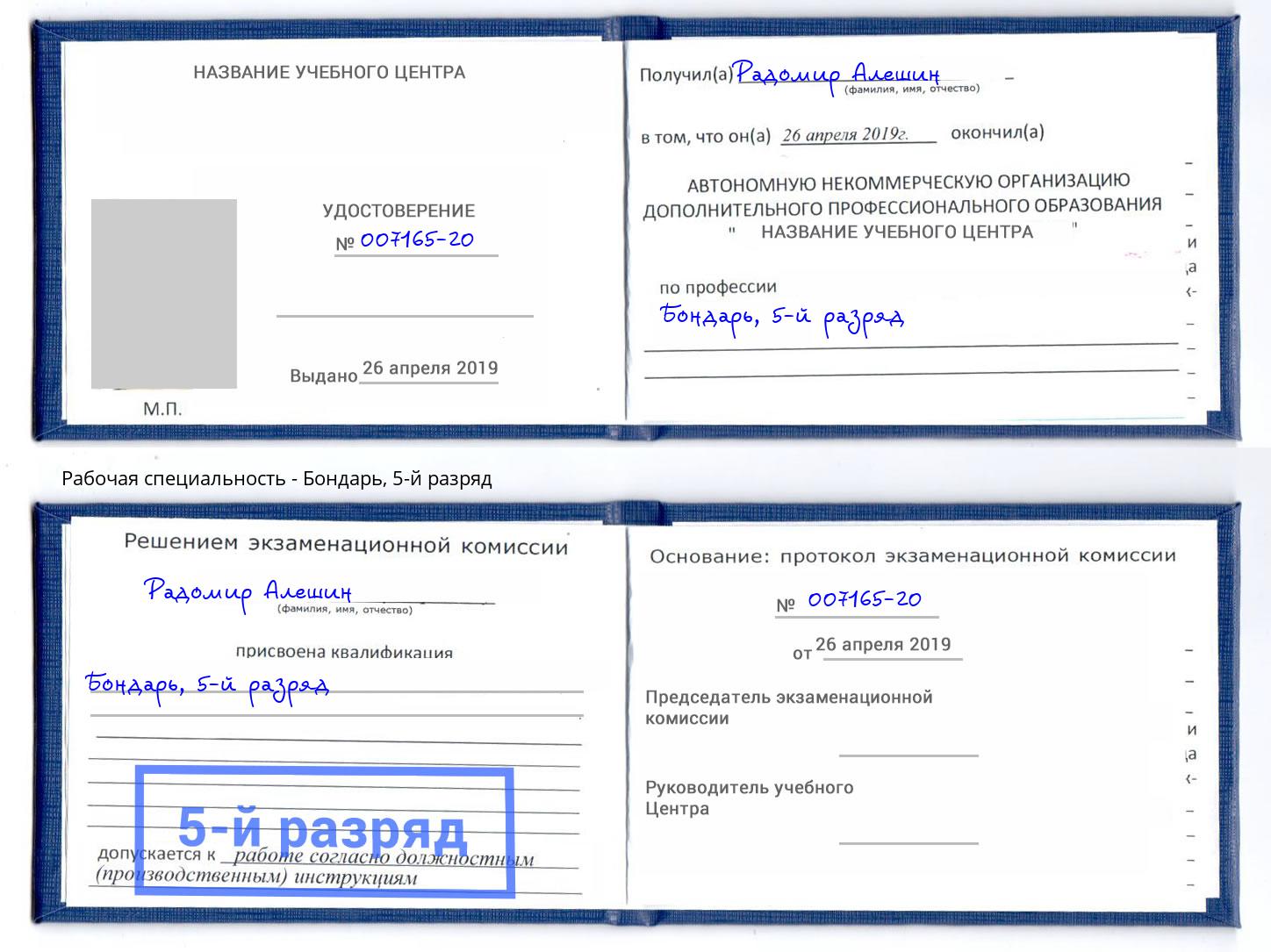 корочка 5-й разряд Бондарь Апатиты