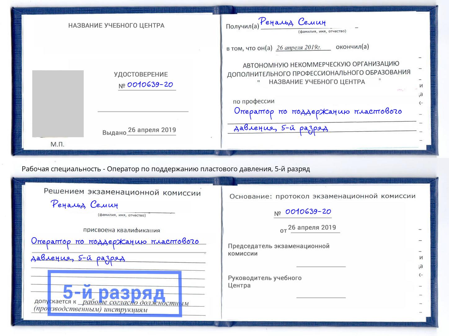 корочка 5-й разряд Оператор по поддержанию пластового давления Апатиты