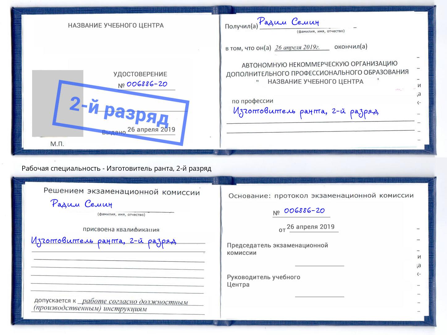 корочка 2-й разряд Изготовитель ранта Апатиты